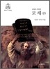 모세 (중)