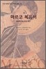 마르코 복음서