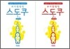 로지컬 씽킹 스토쿠 세트