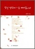 당신 생각에 가슴 메어집니다