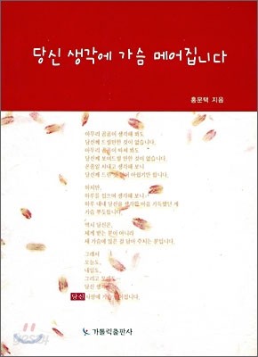 당신 생각에 가슴 메어집니다