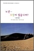 노년 희망이 있습니까?