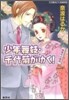 少年舞妓.千代菊がゆく! 眞夜中の密會