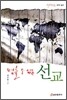 멈출 수 없는 선교