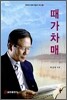 때가 차매