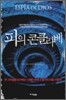 피의 콘클라베