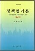 정책평가론