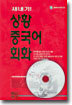 새내기 상황 중국어 회화