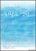 되찾은 영성