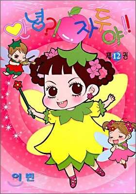 안녕 자두야 12