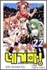 마법선생 네기마! 22