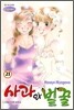 사과와 벌꿀 21