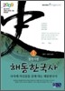 2009 해동한국사