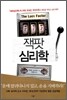 잭팟심리학