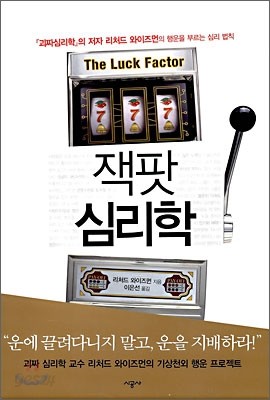 잭팟심리학