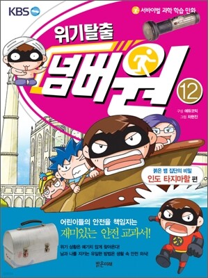 위기탈출 넘버원 12