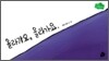 올라가요, 올라가요