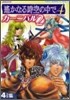 コミック遙かなる時空の中で4カ-ニバル 4コマ集 2
