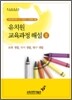 유치원 교육과정 해설 3