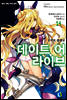 데이트 어 라이브 14