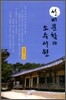 선비문학과 소수서원
