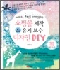 쇼핑몰 제작 & 유지 보수 디자인 DIY