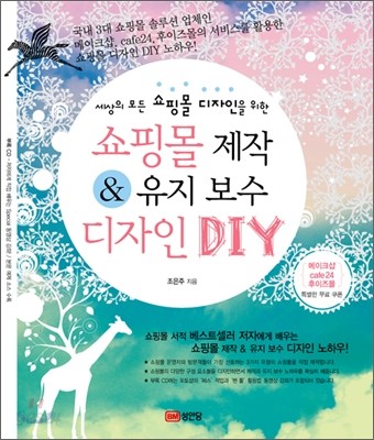 쇼핑몰 제작 &amp; 유지 보수 디자인 DIY