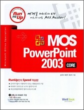 런업 MOS PowePoint 2003 CORE