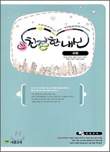 친절한 내신 과학 (2009년)
