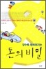 돈의 비밀