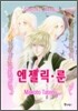 엔젤릭 룬 Angelic Runes