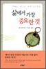 삶에서 가장 중요한 것