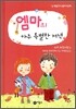 엠마의 아주 특별한 저녁