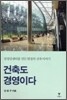 건축도 경영이다