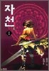 자천 1