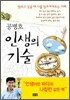 공병호 인생의 기술