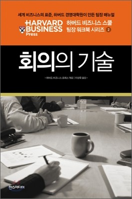 회의의 기술