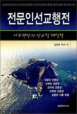 전문인 선교 행전