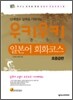 우키우키 일본어 회화코스 초중급편
