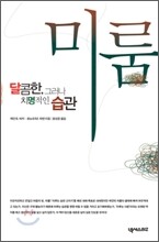 미룸