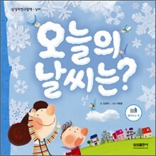 오늘의 날씨는?