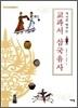 역사로 배우는 교과서 삼국유사