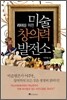 미술 창의력 발전소