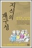 지식의 재구성