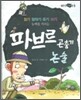 파브르 곤충기 논술