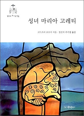 성녀 마리아 고레티