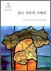 성녀 마리아 고레티