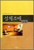 성체조배 31일