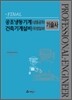 FINAL 공조냉동기계(냉동공학) 건축기계설비(위생설비) 기술사