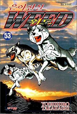 은아전설 WEED 위드 53